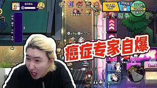【蓋世申申】癌癥專家自爆