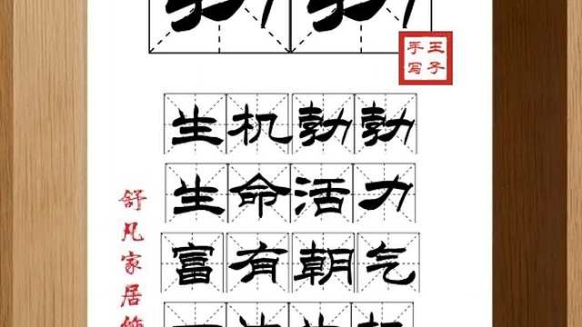1708_勃勃,生机勃勃,生命活力,富有朝气,一片生机,热气腾腾