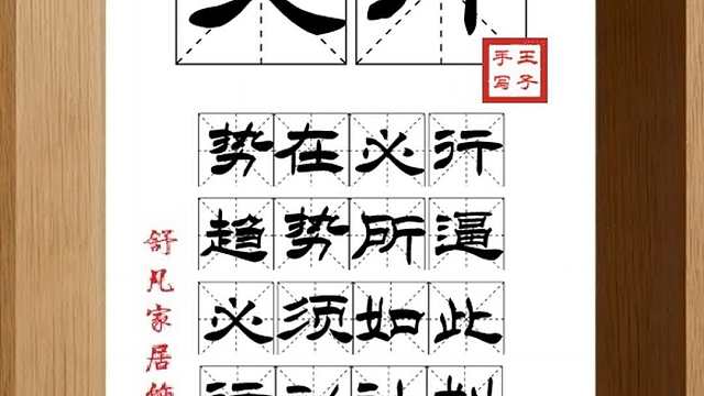 1732_必行,势在必行,趋势所逼,必须如此,行动计划,无法停止