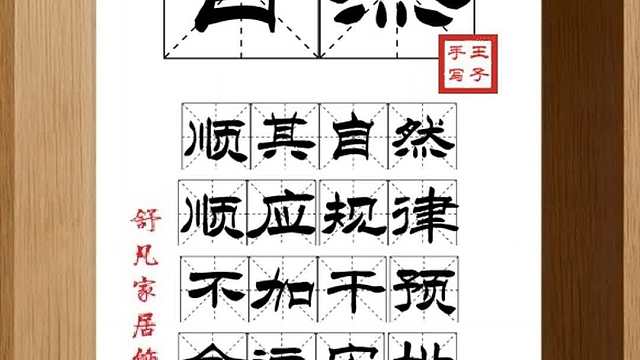 1744_自然,顺其自然,顺应规律,不加干预,命运安排,静恬接受