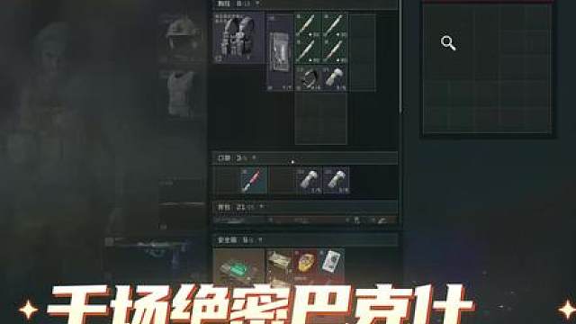 第11集 绝密巴克什保姆级跑刀教学，包你提升一倍撤离率，把把大红非心撤离
