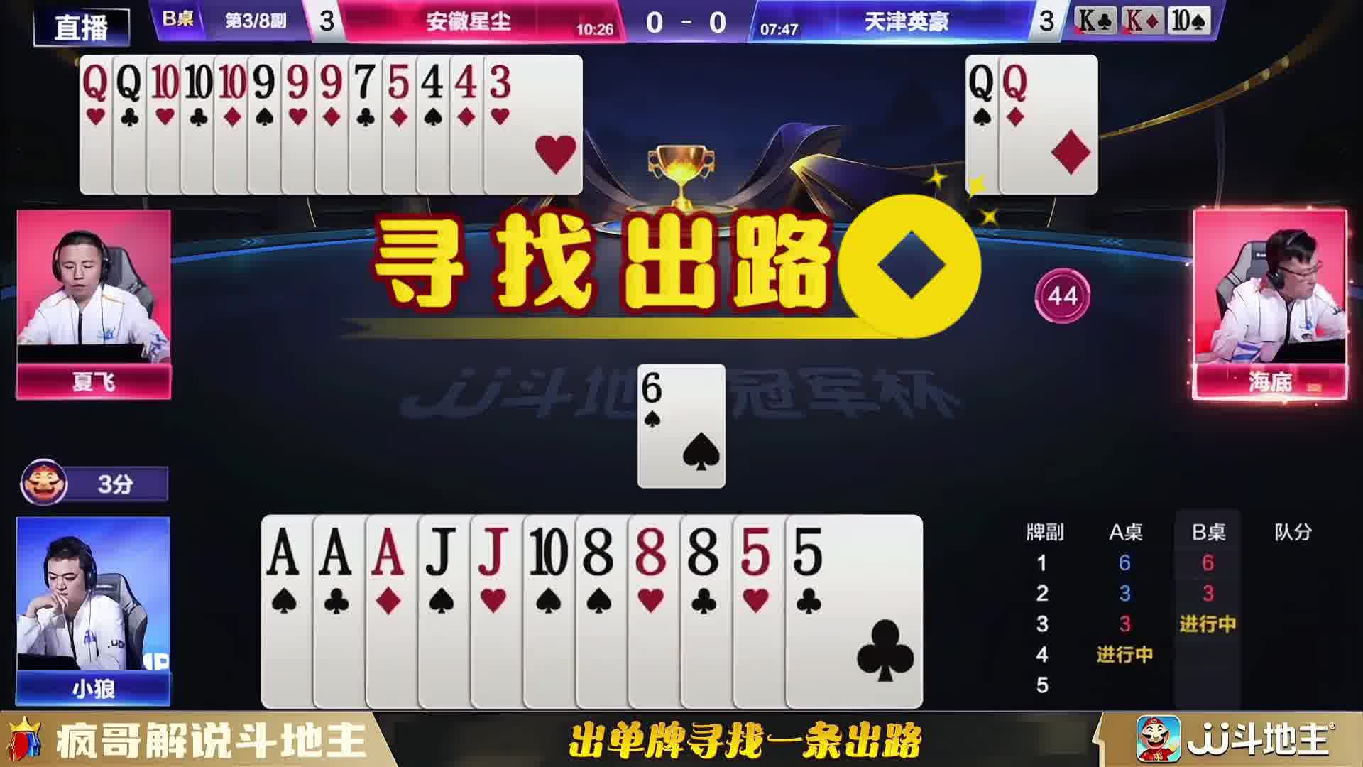 斗地主技巧被“小狼”玩明白了，残局就剩一张比你快