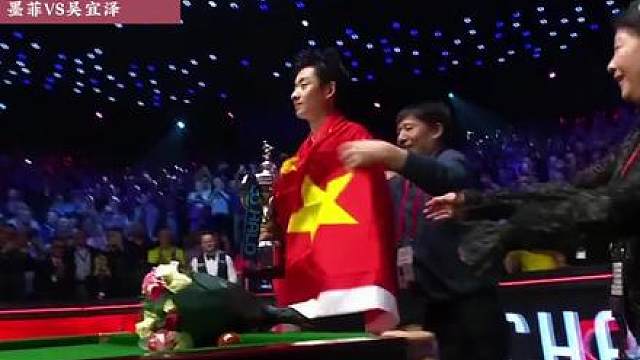 新王加冕！22岁吴宜泽18-17墨菲世锦赛夺冠 中国第2位世锦赛冠军