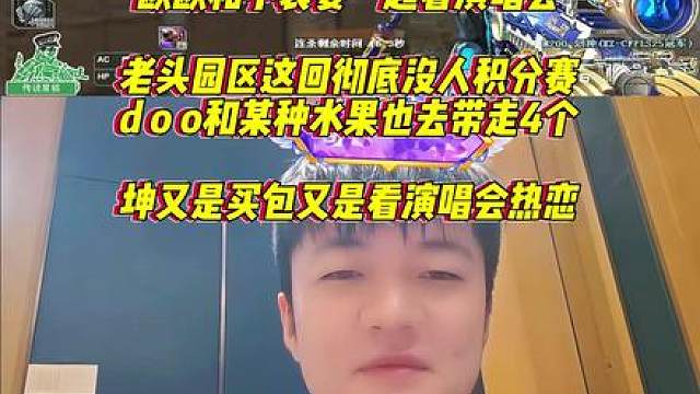 欧欧小袋一起看演唱会，doo和某种水果也去，坤又是买包又是看演唱会的