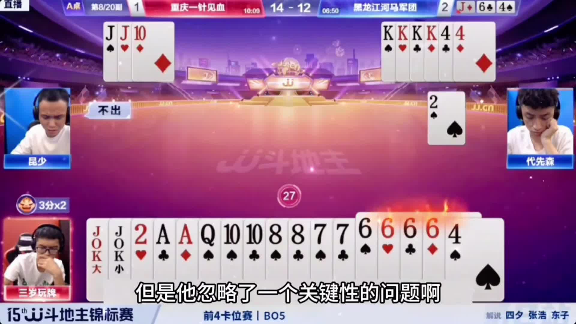 地主一样都是必败无疑