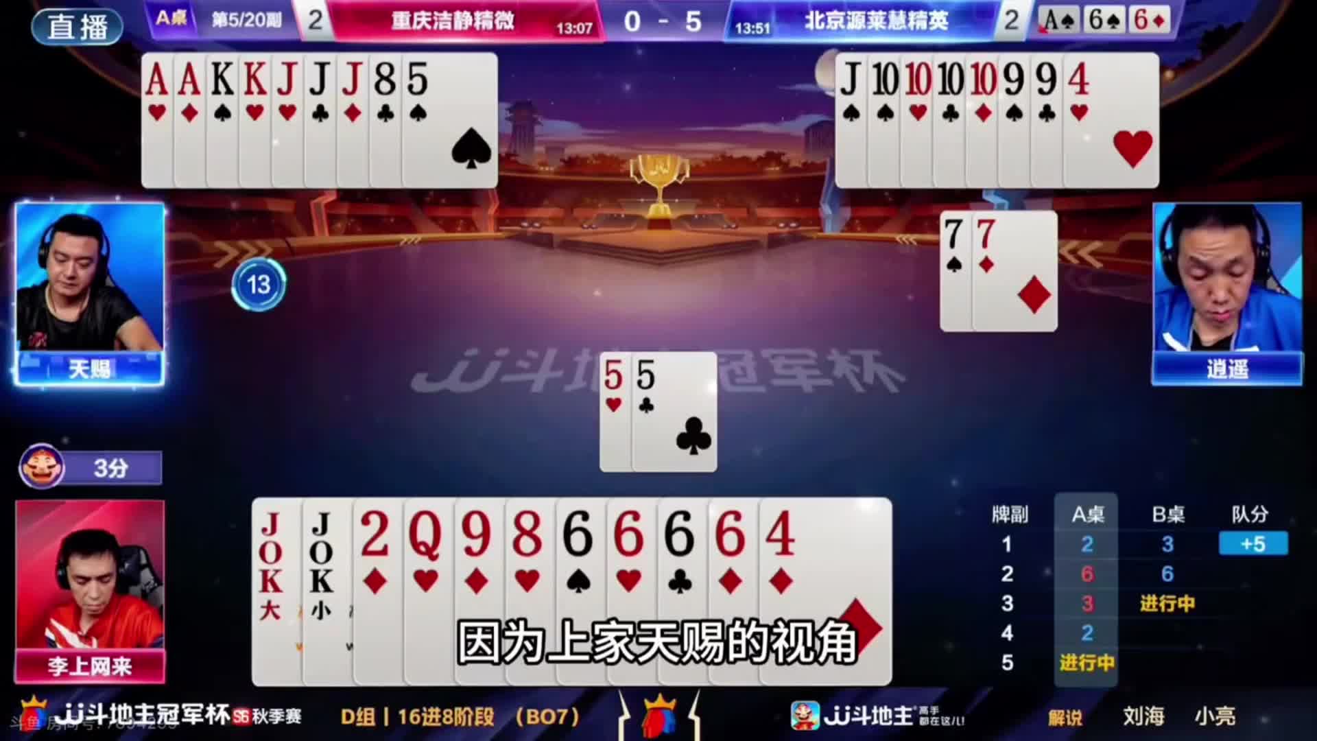 用单8诛心赢了两个炸弹