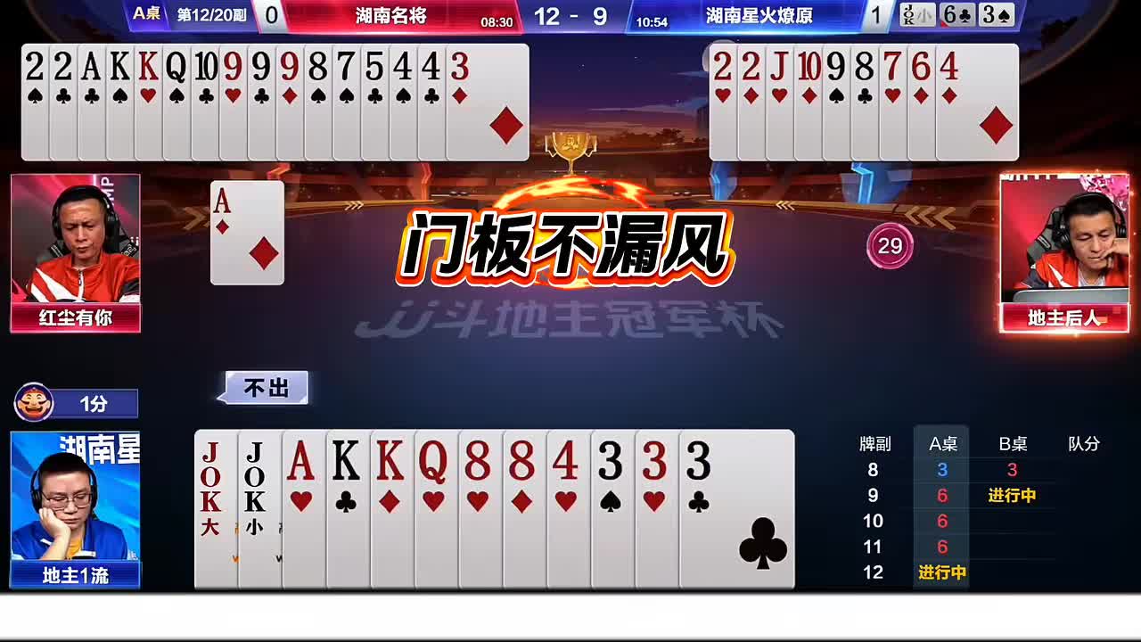 地主一流判断准确火箭大胆一炸！残局行牌思路清晰
