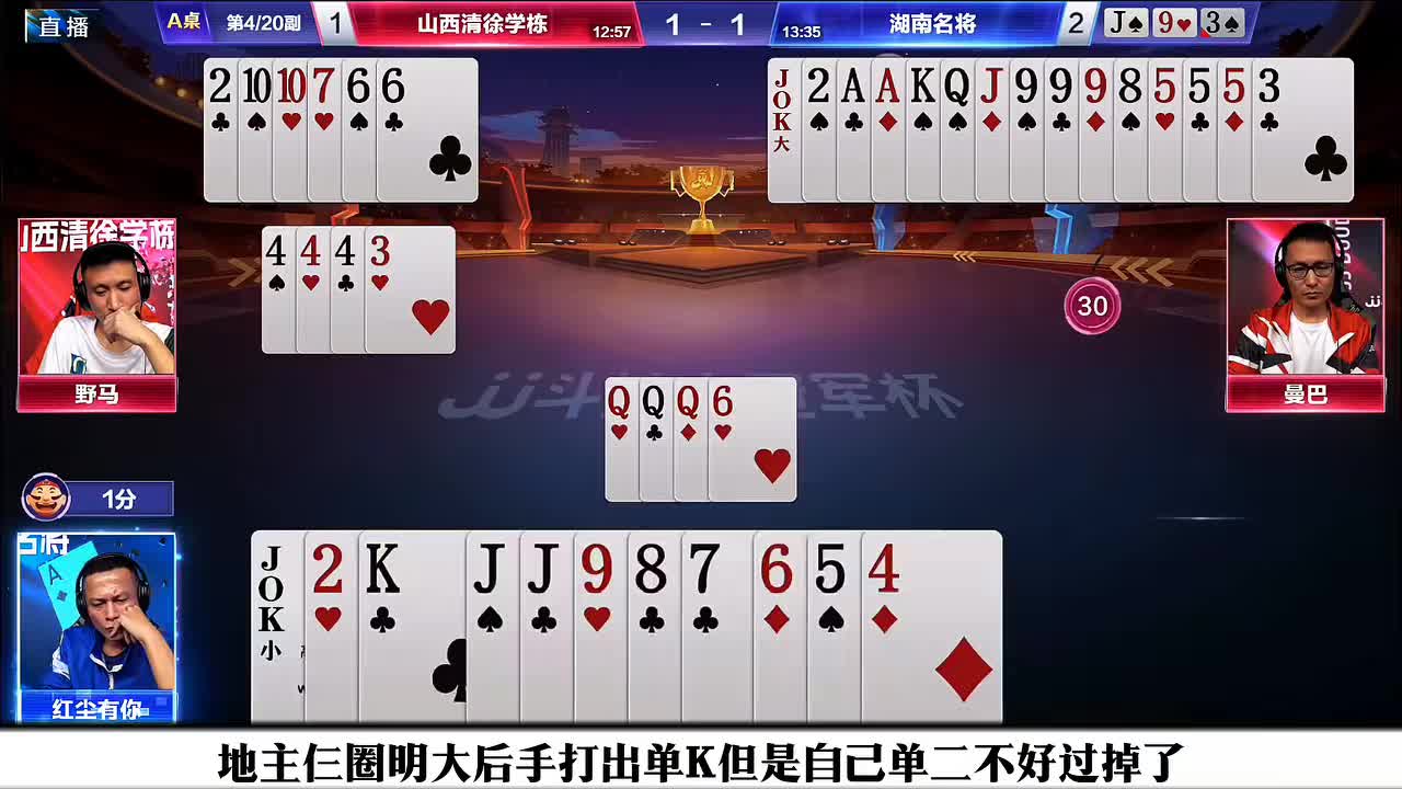 红尘有你残局对勾妙手一控！农民管完没桥牌送不走队友