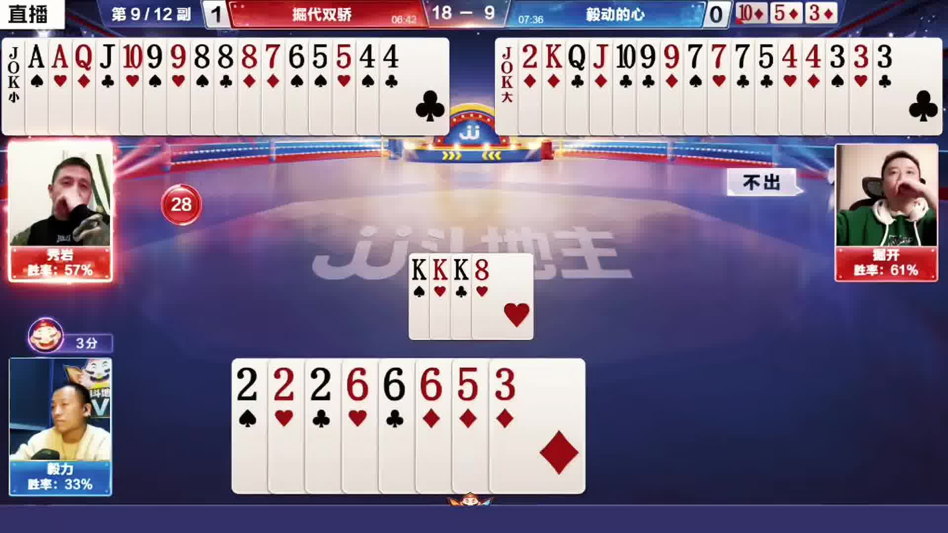 一个带大王一个带小王，地主太憋屈了！