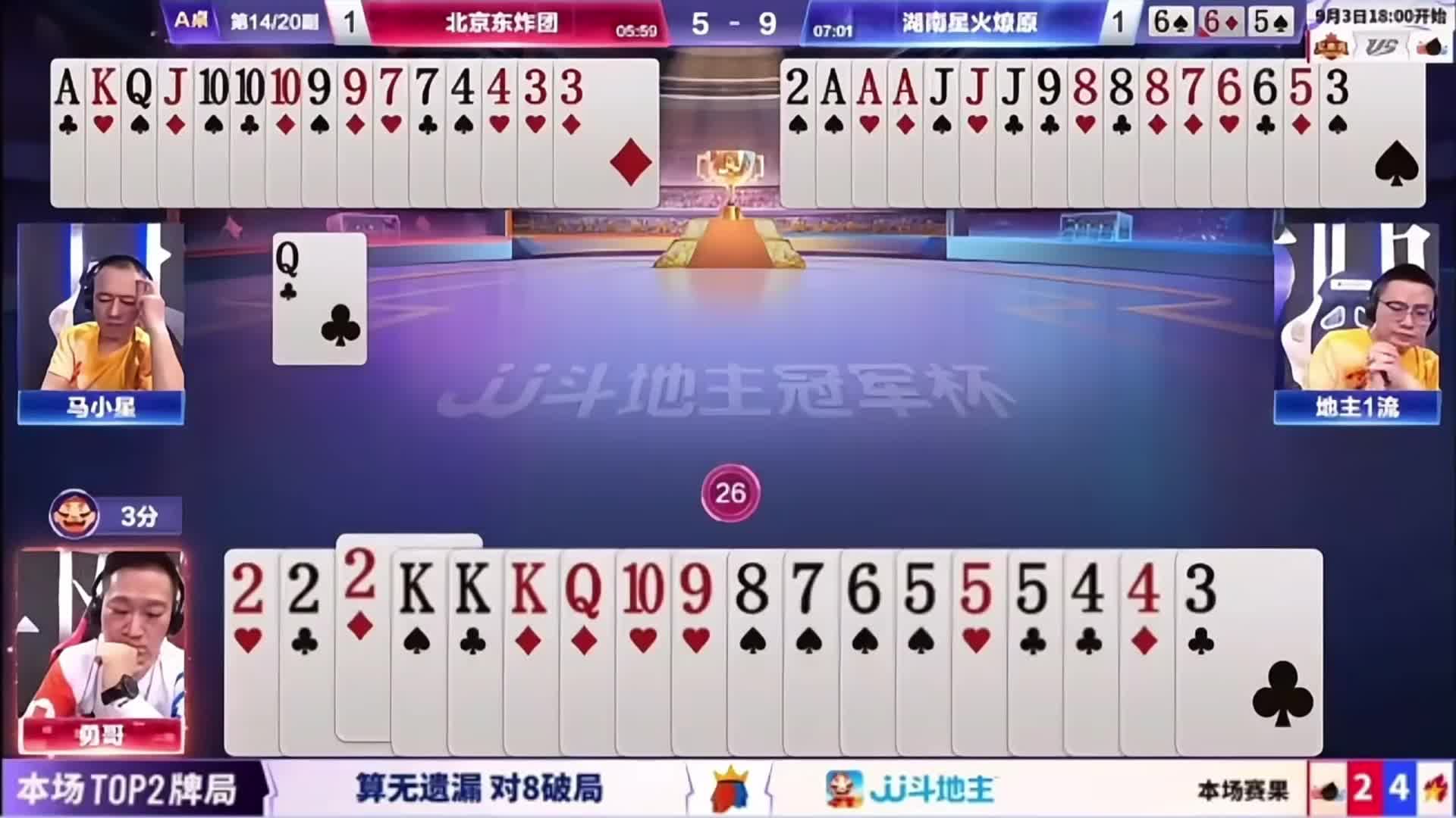 S5公开赛地主1流精彩牌局