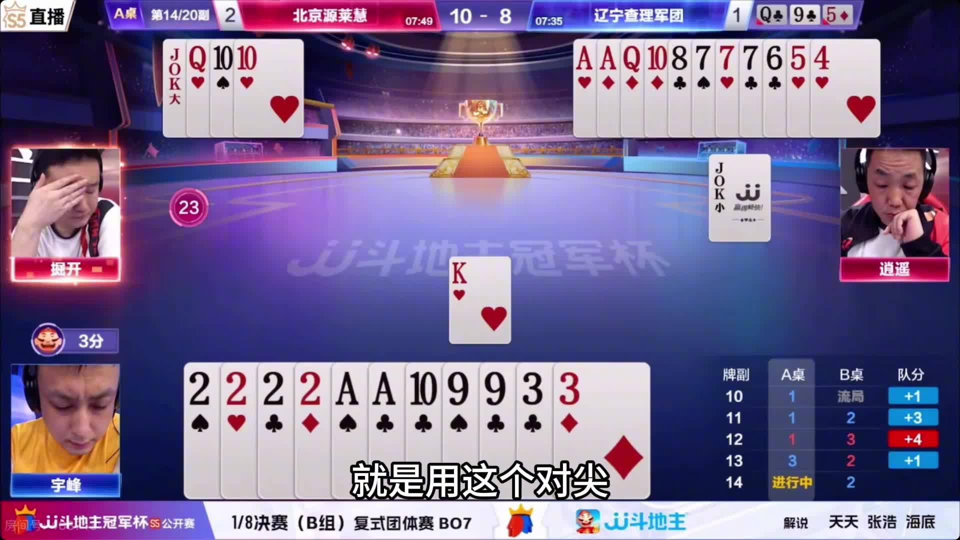地主的对勾就是想勾引逍遥的对尖