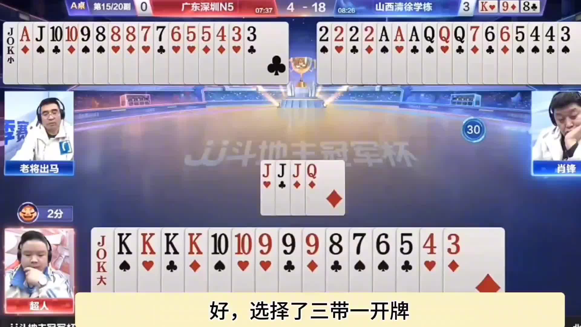 一招不慎满盘皆输，地主开错牌，直接输了个反春带炸