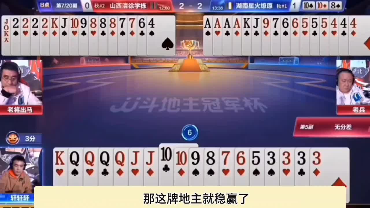 四炸对决，地主惨输三炮