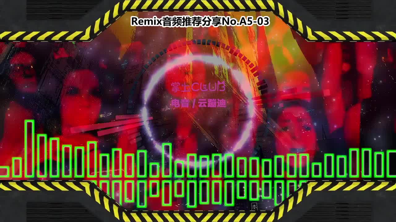 DJ串烧舞曲(电子音乐)电音蹦迪音频分享No.A5-03