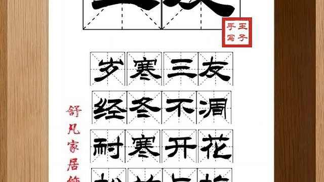 1758_三友,岁寒三友,经冬不凋,耐寒开花,松竹与梅,乱世清高