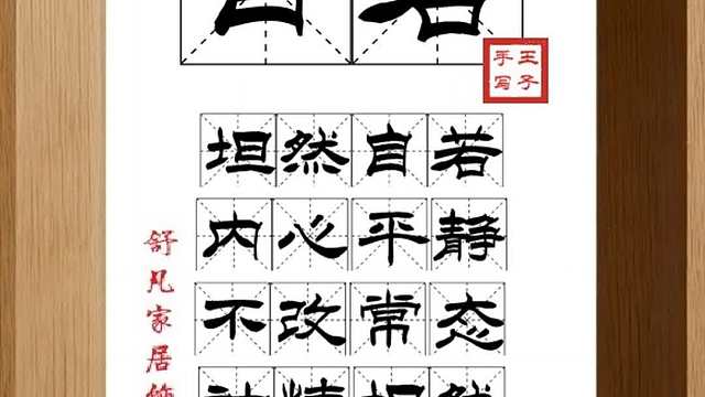 1768_自若,坦然自若,内心平静,不改常态,神情坦然,从容如常