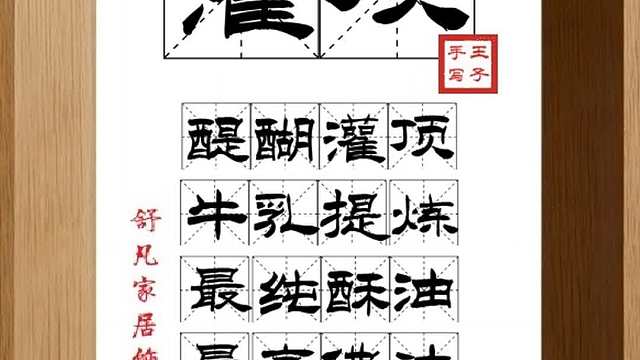 1773_灌顶,醍醐灌顶,牛乳提炼,最纯酥油,最高佛法,灌输智慧