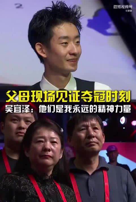 【：准备在英国买套房，放假想回国吃美食】 2026斯诺克世锦赛结束，中国选手吴宜泽获得冠军，收获50