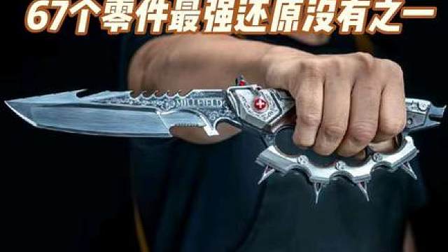 从0开始制作67个零件 还原《三角洲行动》信条模型不开刃道具