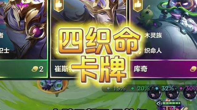 勋章、不侦查不变阵必玩《四织命卡牌》