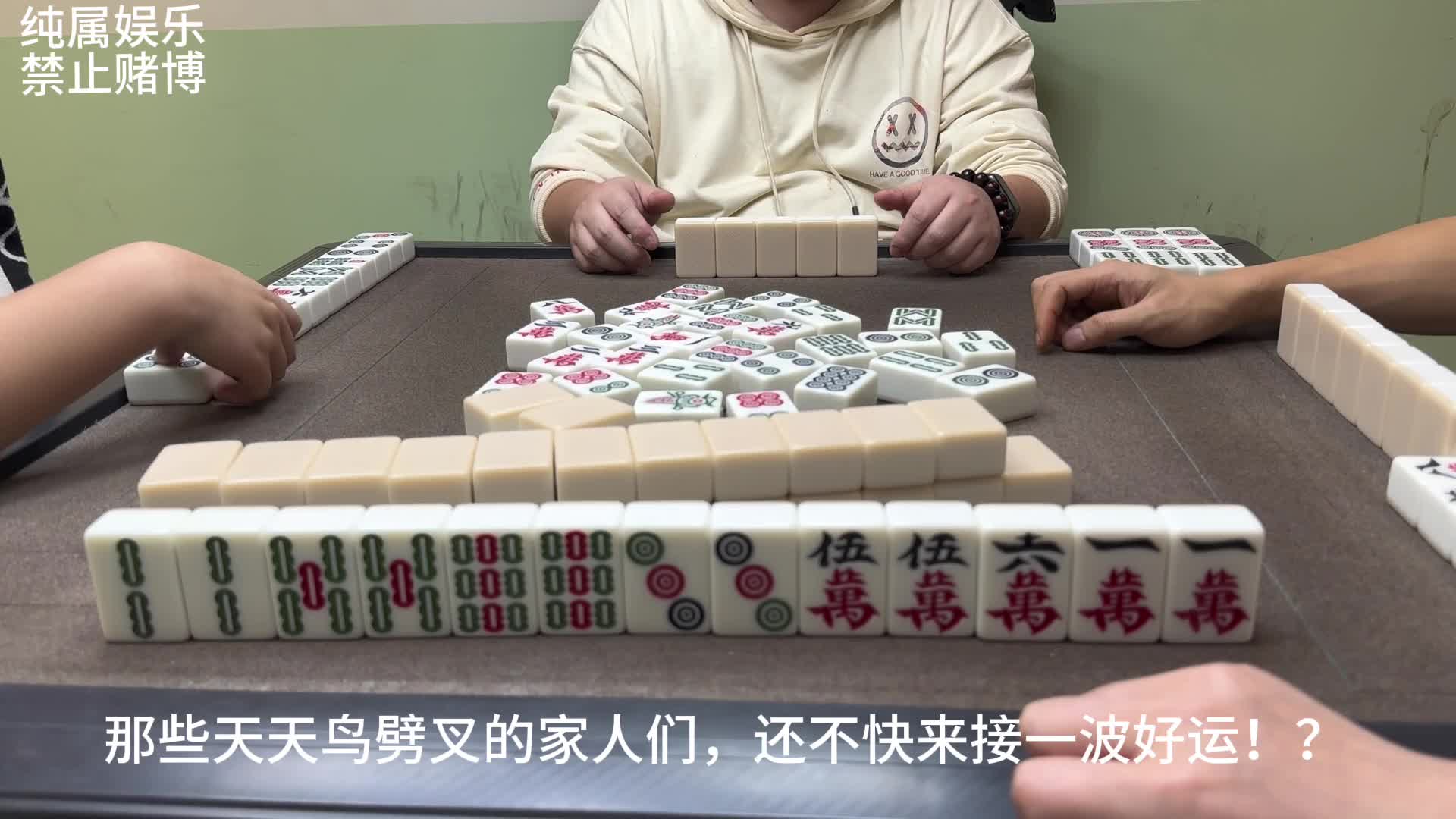 手气好到需要用尽全力在放水让分是什么感觉