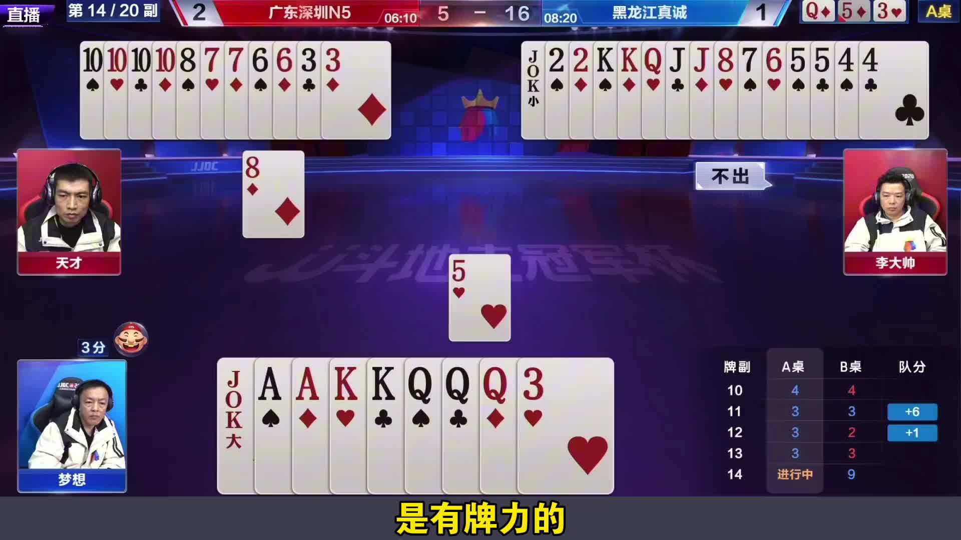 这副牌的剧情真是跌宕起伏呀