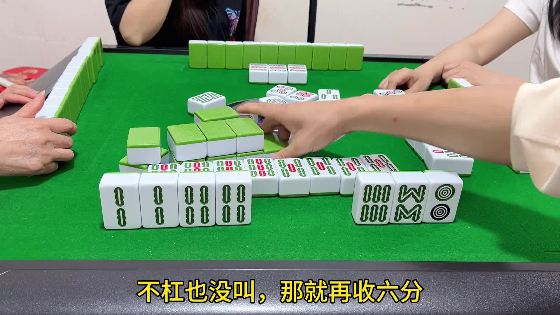 满贯胡走你