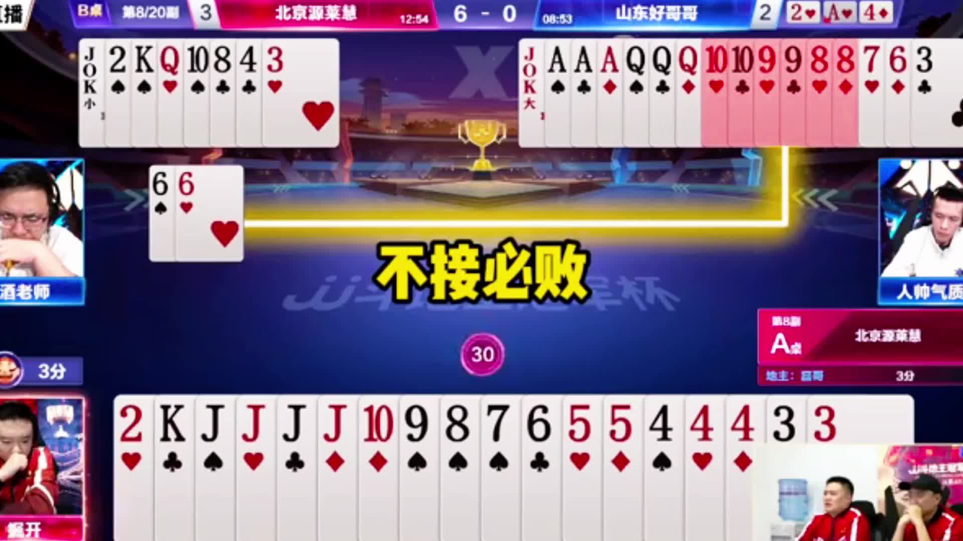 此牌想赢必须做大对3