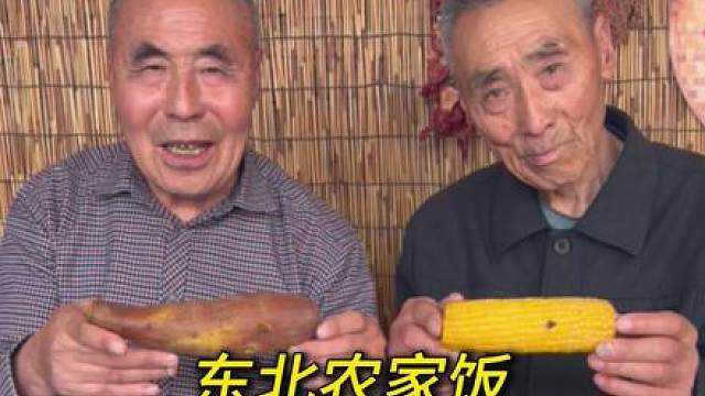 今天给爷爷奶奶老爷安排一顿地道的东北农家饭，看看一家人吃的能有多香。