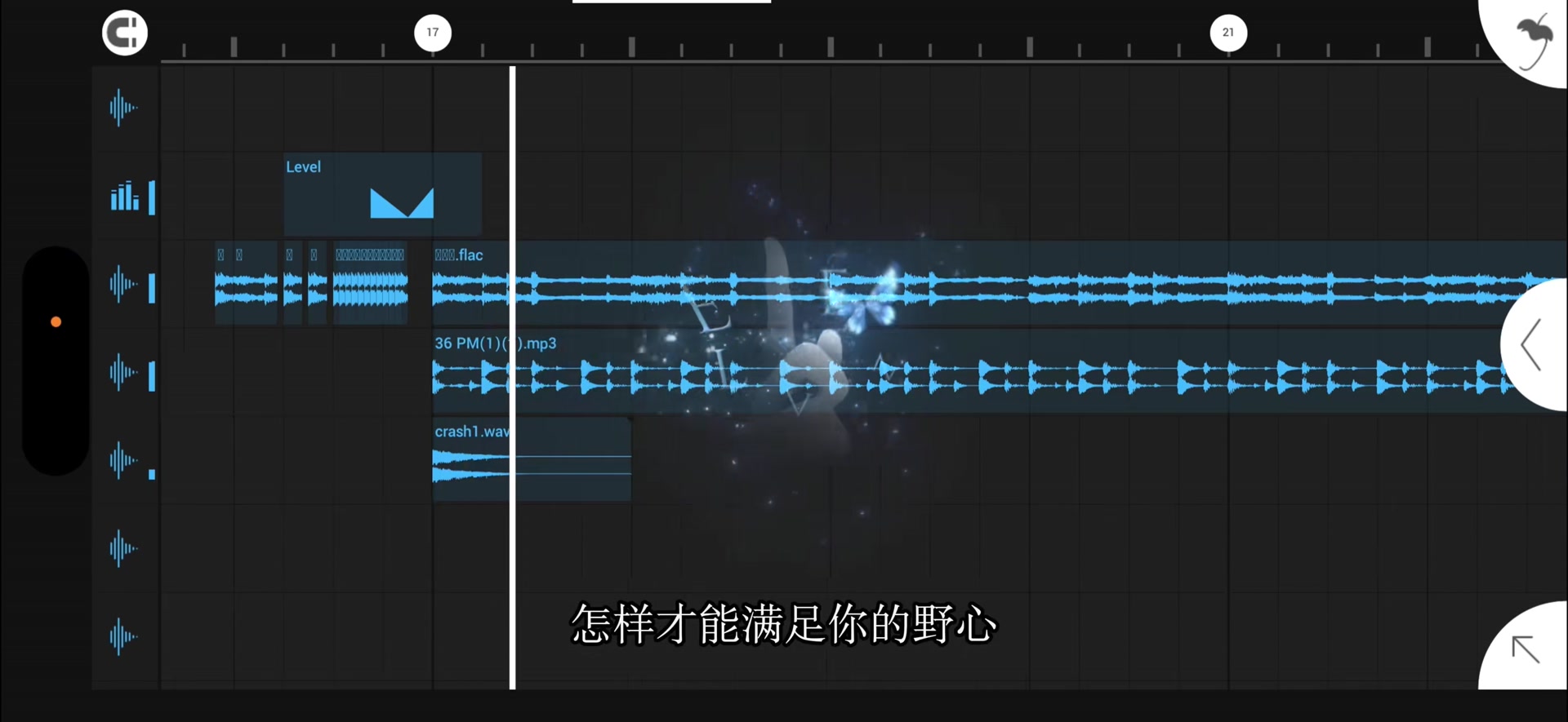 怎样才能满足你的野心