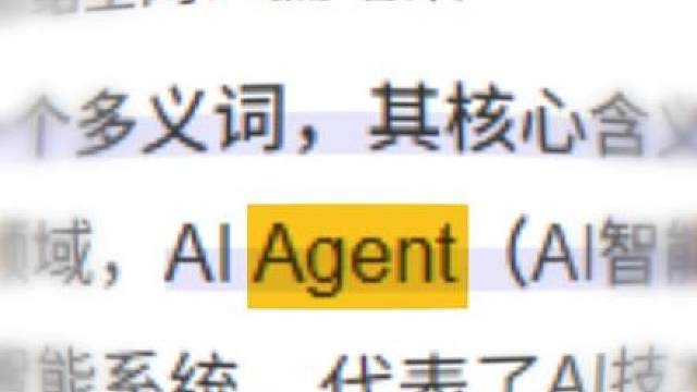 解锁AI Agent，告别无效加班！