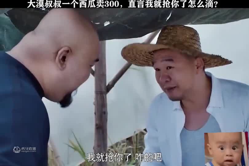 他明明可以去抢，但还是300块卖给你一个西瓜