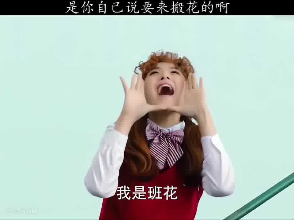 校长：我要的就是班花