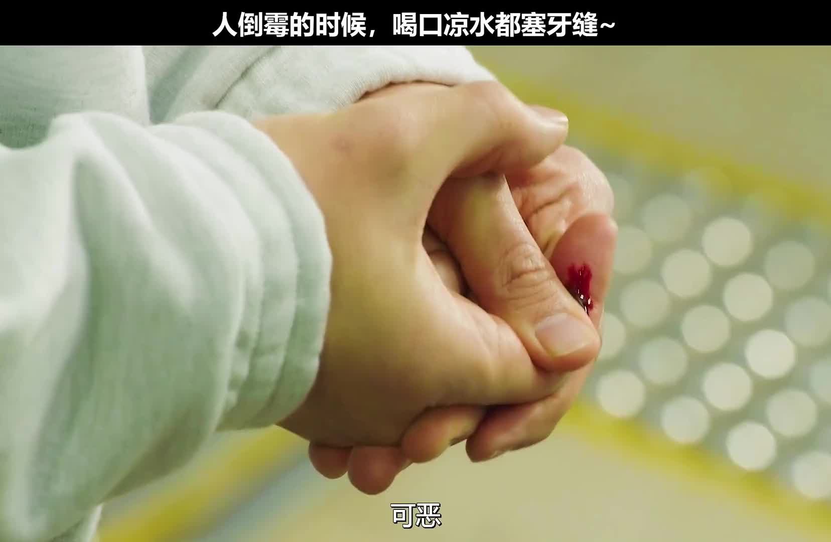 你也有那一天特别倒霉吗