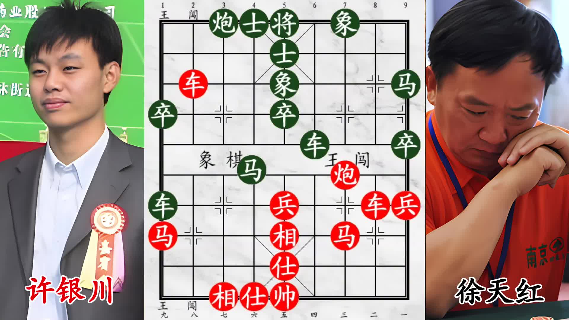 顶尖棋王强强博弈，徐天红战力拉满，许银川处处受制难翻身