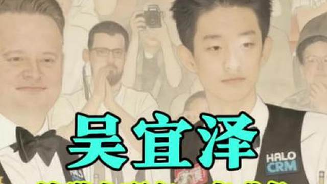 从兰州普通家庭到克鲁斯堡夺冠！吴宜泽父母砸饭碗、卖房子、背巨债，用15年苦日子，换儿子身披五星红旗圆梦，看哭无数父母！
