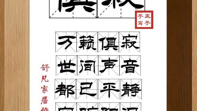 1806_俱寂,万籁俱寂,世间声音,都已平静,空旷阴沉,夜深人静