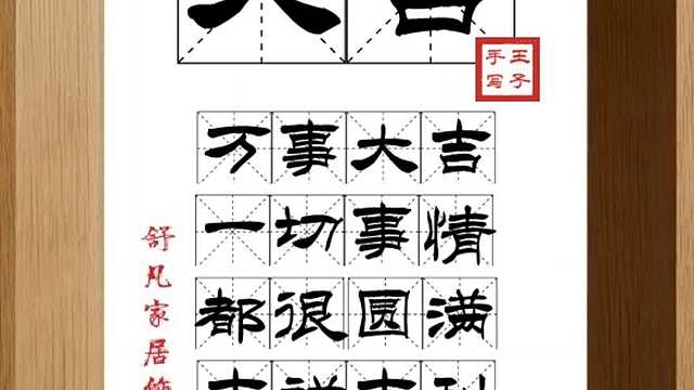 1808_大吉,万事大吉,一切事情,都很圆满,吉祥吉利,平安幸福