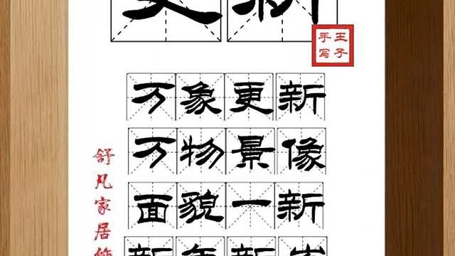 1811_更新,万象更新,万物景像,面貌一新,新年新岁,春明景和
