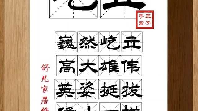 1819_屹立,巍然屹立,高大雄伟,英姿挺拔,像山一样,庄严稳定