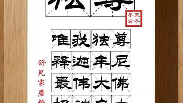 1820_独尊,唯我独尊,释迦牟尼,最伟大佛,极端自大,目空一切