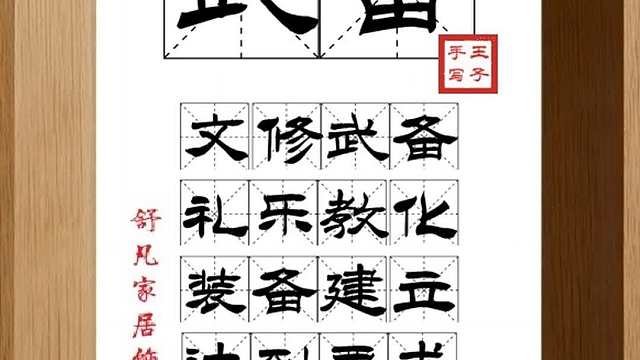 1834_武备,文修武备,礼乐教化,装备建立,达到要求,国泰民安