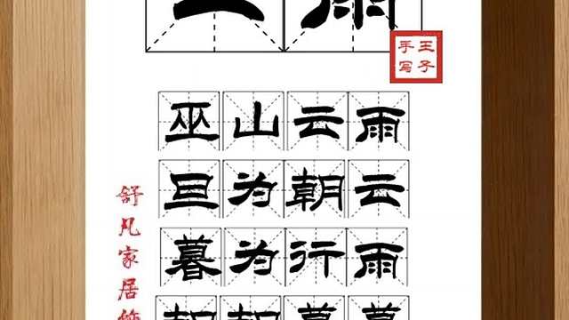 1843_云雨,巫山云雨,旦为朝云,暮为行雨,朝朝暮暮,男女恩爱