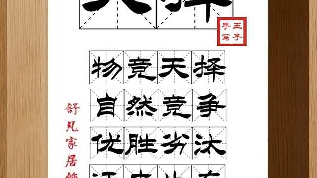 1850_天择,物竞天择,自然竞争,优胜劣汰,适者生存,宇宙规律