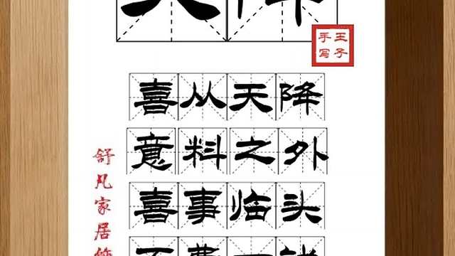1856_天降,喜从天降,意料之外,喜事临头,不费一钱,好事连连
