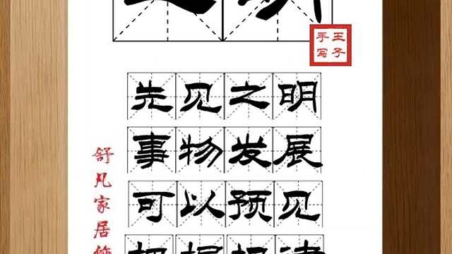 1861_之明,先见之明,事物发展,可以预见,把握规律,推测分析