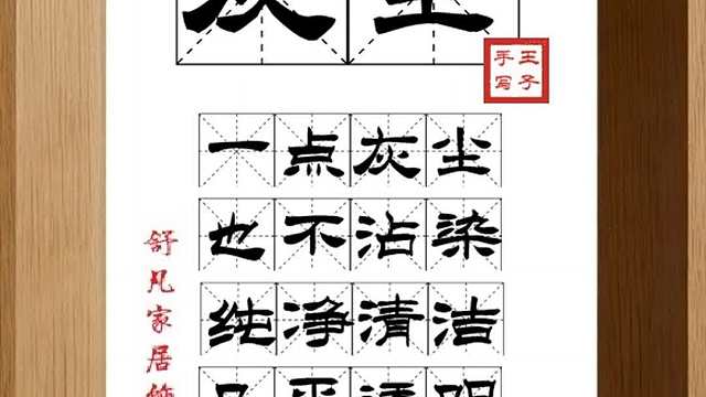1862_灰尘,一点灰尘,也不沾染,纯净清洁,几乎透明,纤尘不染