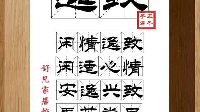 1864_逸致,闲情逸致,闲适心情,安逸兴致,看花赏月,悠然舒适