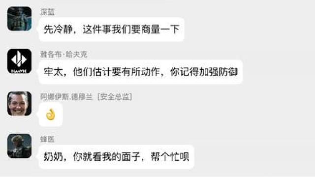 疑似三角洲干员内部群聊流出！