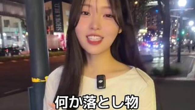 路上被美女搭讪，说丢了什么东西吗？